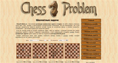 Desktop Screenshot of chessproblem.ru