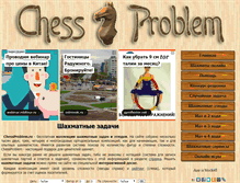 Tablet Screenshot of chessproblem.ru